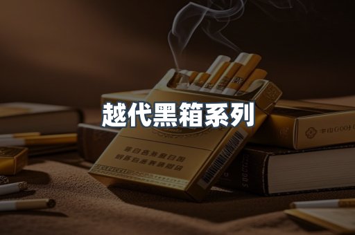 云霄香烟批发